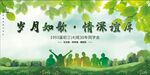 同学会