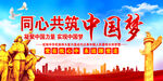 中国梦  