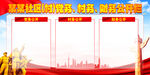 党务公开栏