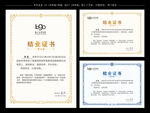 结业证书
