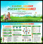 2023年世界帕金森病日