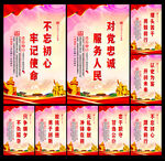 不忘初心背景