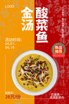金汤酸菜鱼