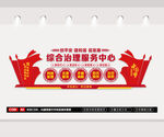综治中心文化墙