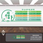 中小学生守则