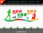 健身运动文化墙