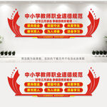 中小学教师职业道德规范