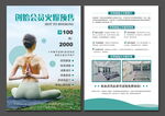 户外 瑜伽单张