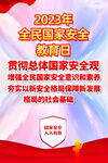 2023国家安全教日主题