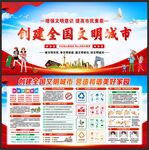 创建全国文明城市
