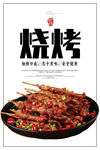 烧烤