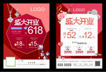 珠宝开业