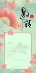 国风春意背景图