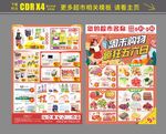 超市周末宣传单疯狂五六日