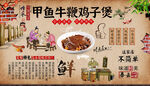 甲鱼牛鞭鸡子煲背景墙
