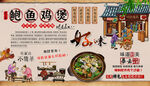 鲍鱼鸡煲背景墙