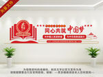 中国梦文化墙