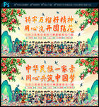民族团结文化墙