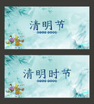 清明