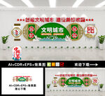 文明城市文化墙