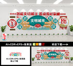 创建文明城市文化墙