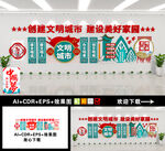 创建文明城市文化墙