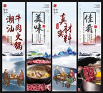 潮汕牛肉火锅