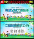 创建全国文明城市