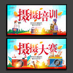 摄影大赛