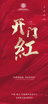 开门红广告