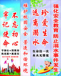 珍爱生命严防溺水