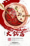 火锅