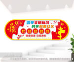 文明标语社区文化墙