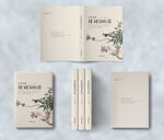 古诗词封面设计