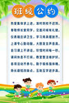 班级公约