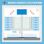 开工仪式平面布置图