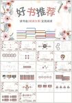 彩色花朵好书推荐阅读快乐PPT