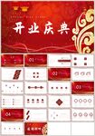 红色开业庆典签约仪式PPT