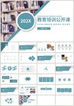 绿色简约教育培训公开课PPT