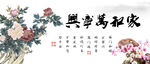 家和万事兴 