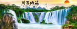 流水生财