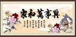 家和万事兴