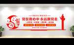党建文化墙