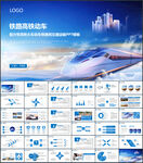 复兴号高铁火车动车铁路局PPT