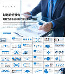 财务数据报告工作总结PPT