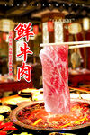 鲜雪花牛肉海报