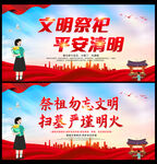 清明节文明祭祖海报