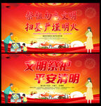 清明节宣传