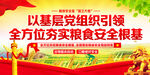 粮食安全