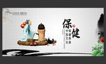保健